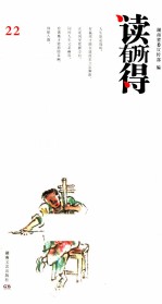 读有所得 22