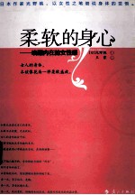 柔软的身心 唤醒内在的女性感
