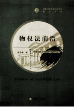 物权法前沿