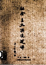 社会主义源流述评