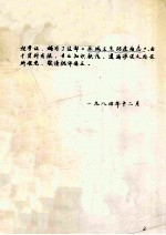 永城卫生防疫站志