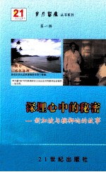 深埋心中的秘密 新加坡与槟榔屿的故事