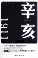 1911辛亥