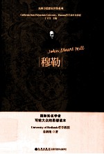 穆勒 为了人类的幸福