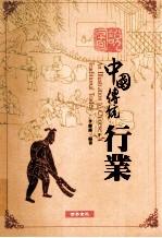 中国传统行业