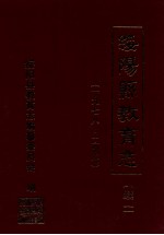 绥阳县教育志 续1 1978-2007