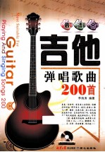 最适合吉他弹唱歌曲200首