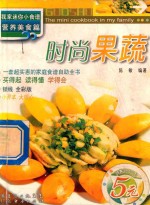 时尚果蔬