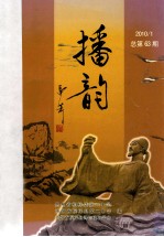 贵州2010年1-3 播韵