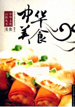 中华文化百科丛书 中华美食