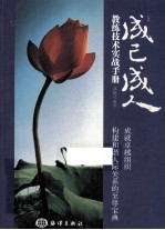 成已成人