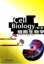 细胞生物学 英文