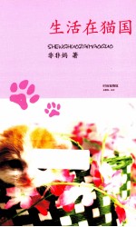 时尚宠物馆 生活在猫国