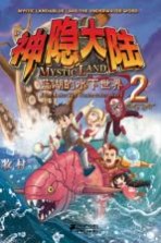 神隐大陆 2 蓝湖的水下世界