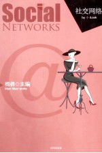 社交网络 by 小 iLook