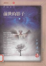 前世的影子 2011