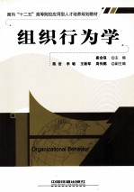 组织行为学