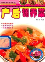 保健食谱精选 产后调养菜
