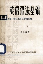 英语语法基础 上