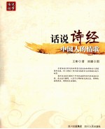 话说国学?话说诗经 中国人的情歌