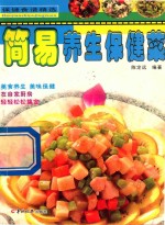 保健食谱精选 简易养生保健菜