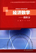 经济数学 微积分