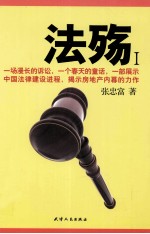法殇 1