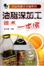 油脂深加工技术一本通