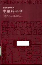 电影符号学