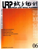 城乡规划 06 城市重大活动规划