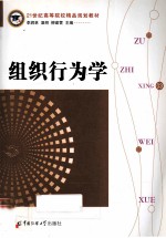 组织行为学