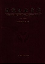 湄潭县教育志 1978-2008