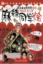 麻辣同学烩 彩印