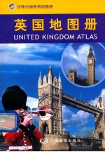 英国地图册
