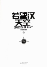 若星汉天空 荣耀典藏版 下