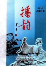 贵州2011年1、3-4 播韵