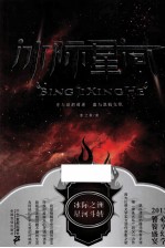 冰际星河