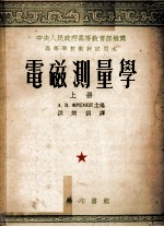 电磁测量学