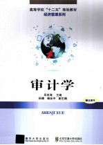 审计学 第2版