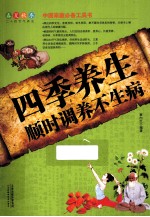 四季养生顺时养生不生病
