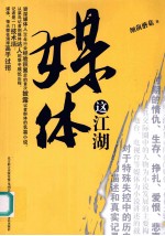 媒体这江湖