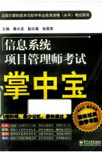 信息系统项目管理师考试掌中宝