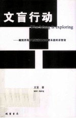 文盲行动