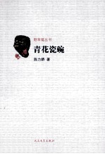 青花瓷碗
