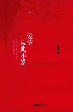 爱情从此不累