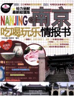 玩乐疯 全南京吃喝玩乐情报书
