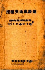 采暖与通风设备