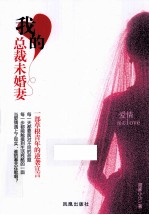 我的总裁未婚妻