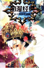 动漫经典 施洁颖作品赏析