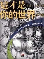 这才是你的世界 知道,才会快乐